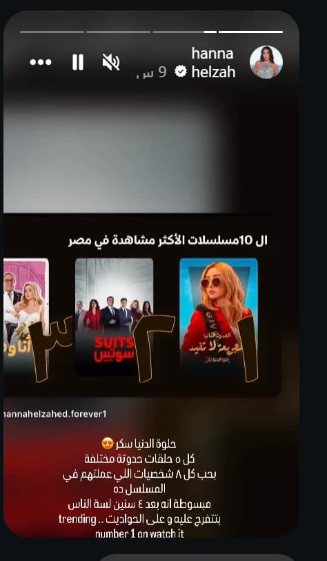 هنا الزاهد تحتفل بتصدر «حلوة الدنيا سكر» بعد 4 سنوات