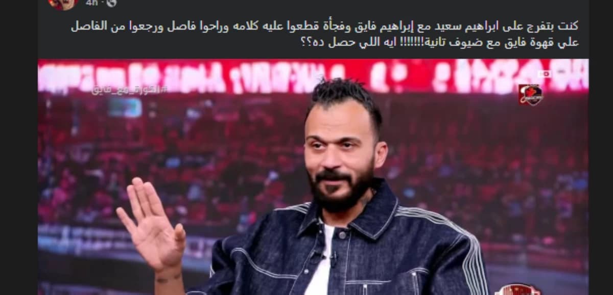 أمن القاهرة يوقف إبراهيم سعيد بعد بث زوجته