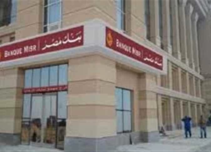 شهادات بنك مصر 2026 بأرباح تصل 66.56%