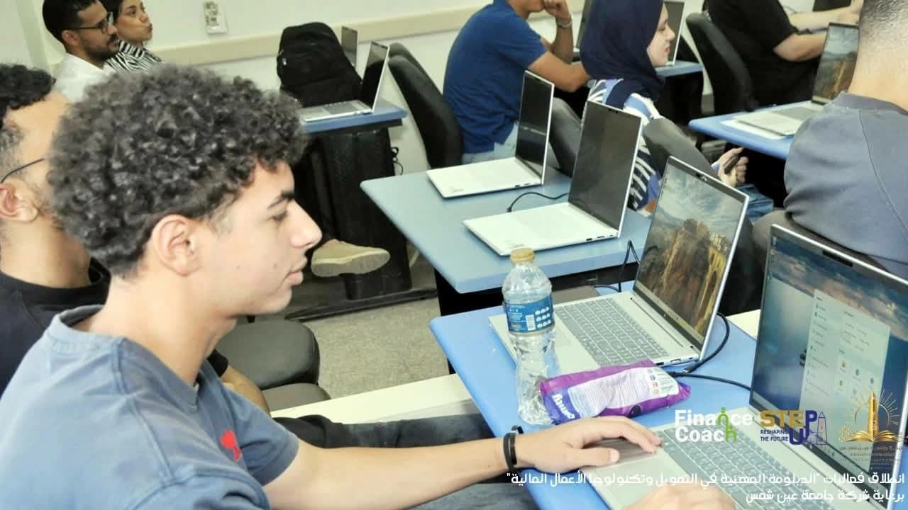 عين شمس تطلق المسار المهني في التمويل