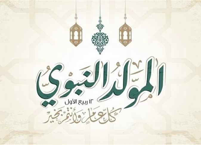 Prophet’s Birth Holiday 2026 Date and Schedule