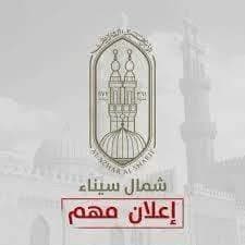 North Sinai Azhar Education Office Vacancies