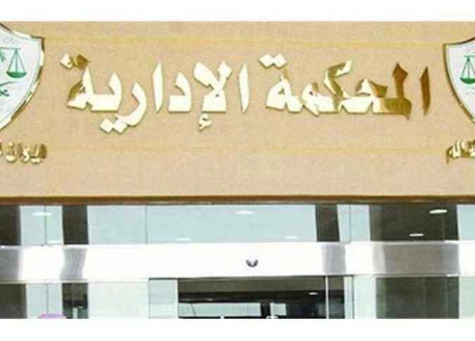 الإدارية تلغي عدم تعيين خريجة سياسة واقتصاد