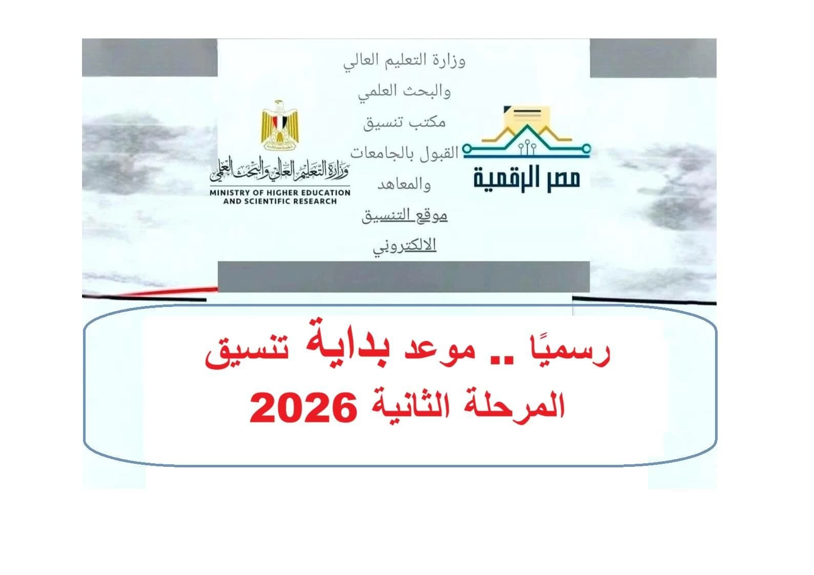 Second stage high school results for 2026