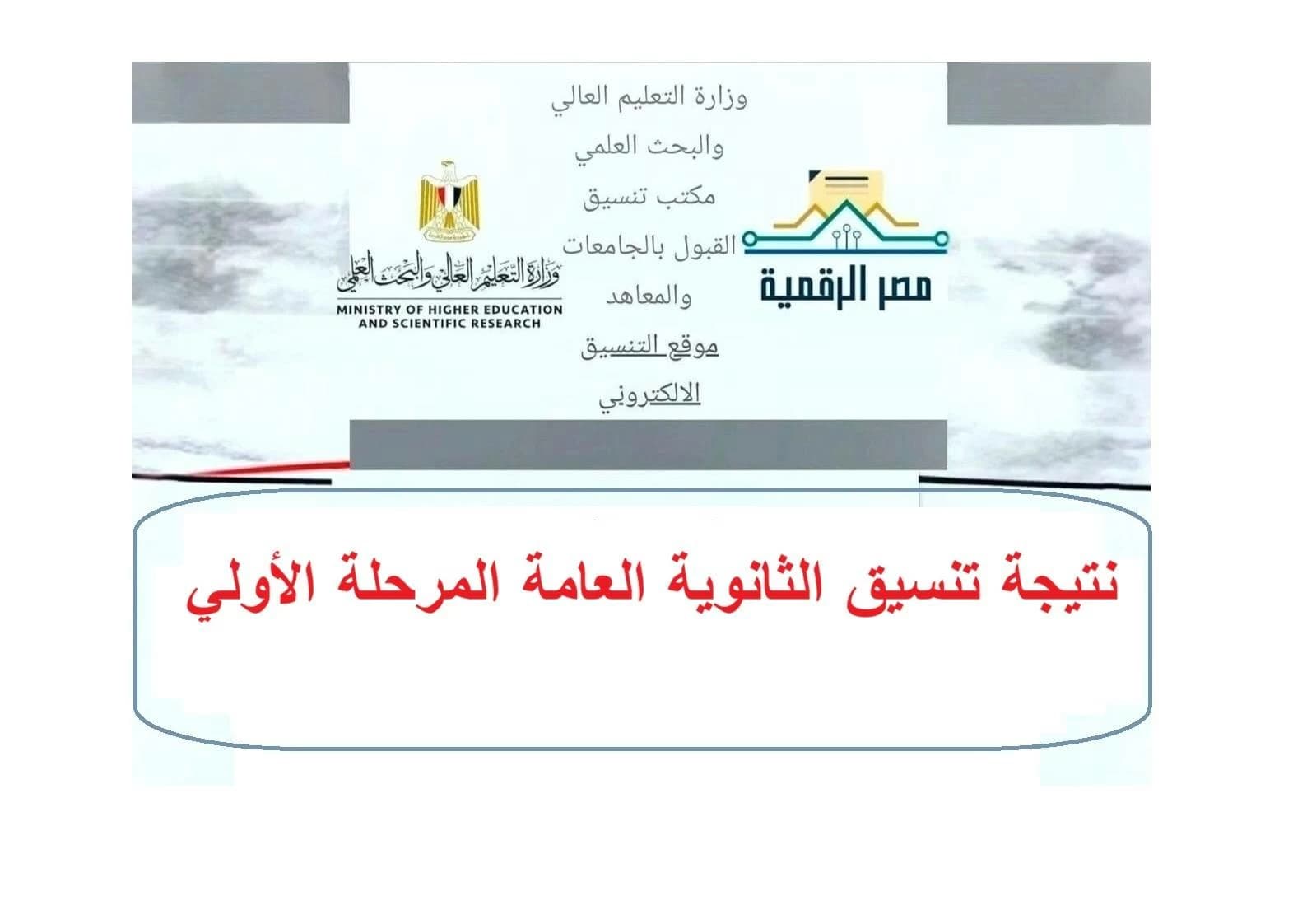 نتيجة تنسيق حقوق المرحلة الأولى 2026