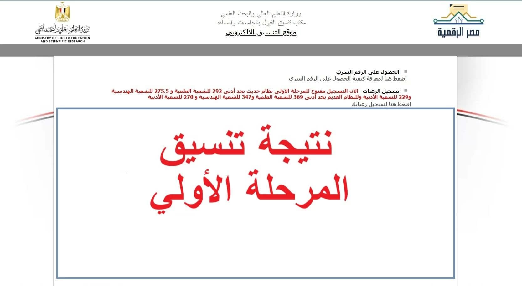 نتائج تنسيق الثانوية العامة أدبي 2026