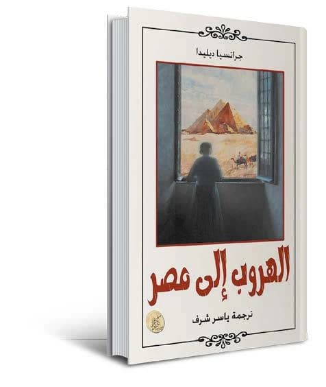 Translations | Escape to Egypt, Nobel-winning woman novelist