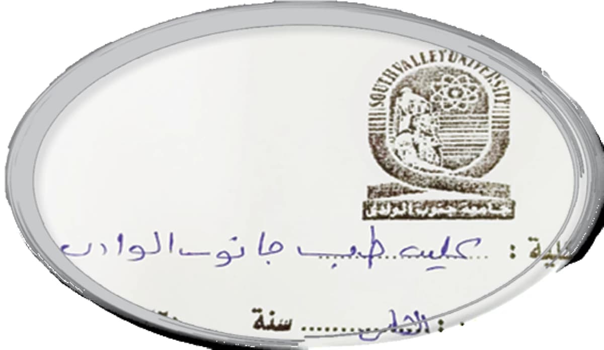 طلاب طب جنوب الوادي يكتبون رسائل استغلال و أخطاء إملائية