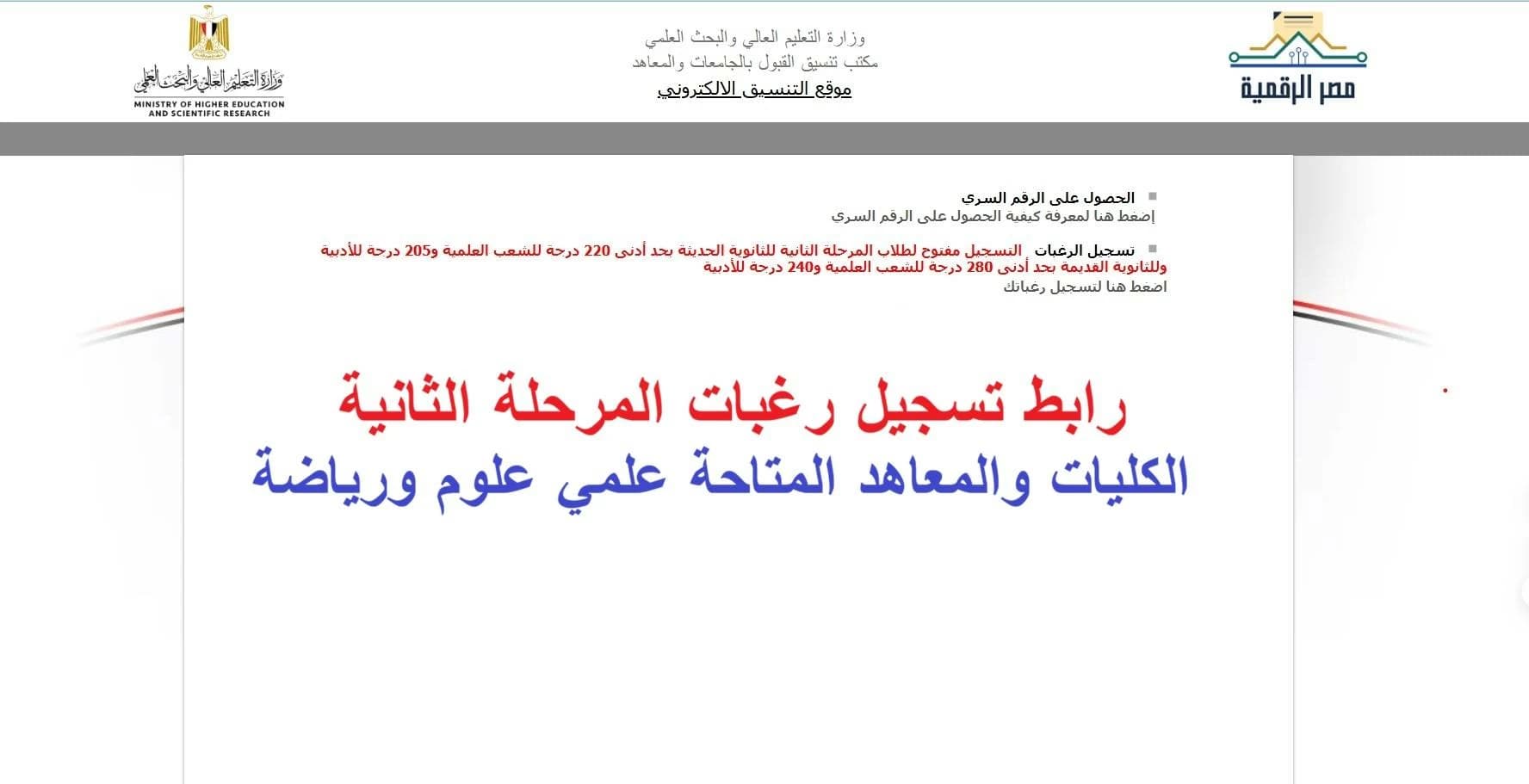 تسجيل رغبات المرحلة الثانية علمي علوم ورياضة