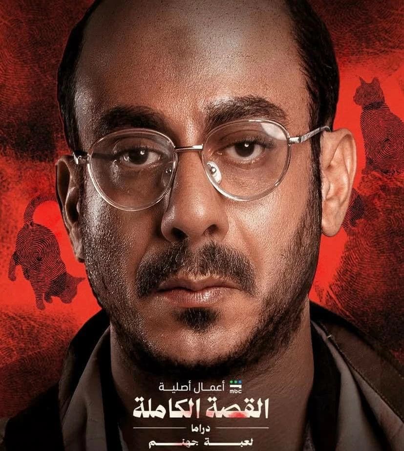 Mohamed Farraj appears anew in teaser poster for Hell's Game