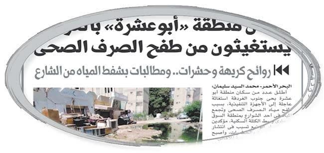 القابضة للمياه تزيل تجمعات أبوعشرة