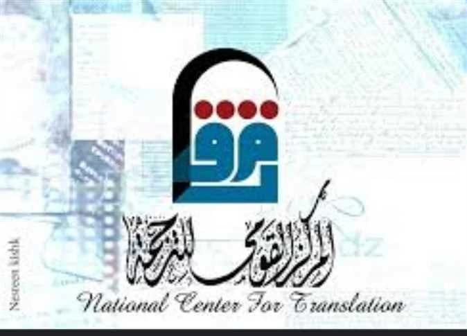 القومي للترجمة ينظم ورشة إدارة مشاريع الترجمة