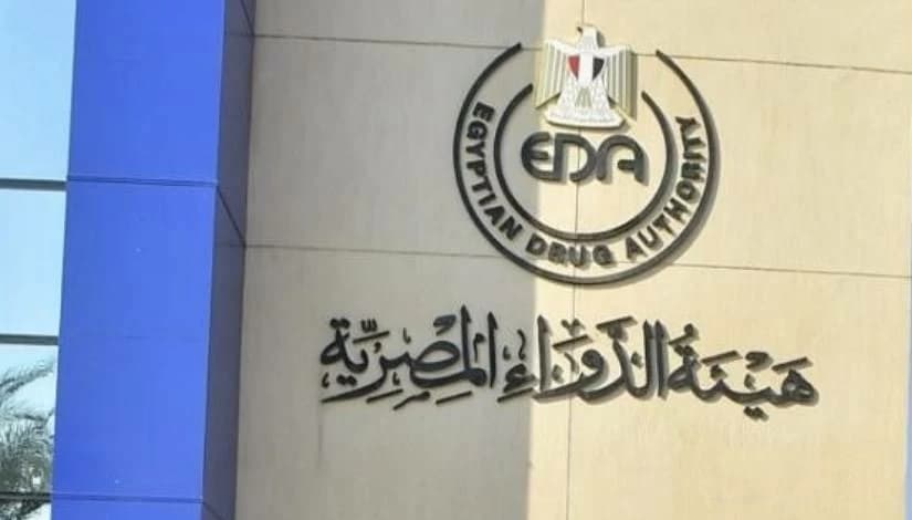 هيئة الدواء تلغي ترخيص ألفا جروب بالإسكندرية