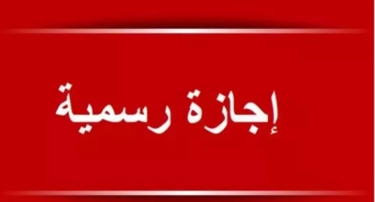 Islamic Prophet's Birthday 2026 Egypt Holiday Details