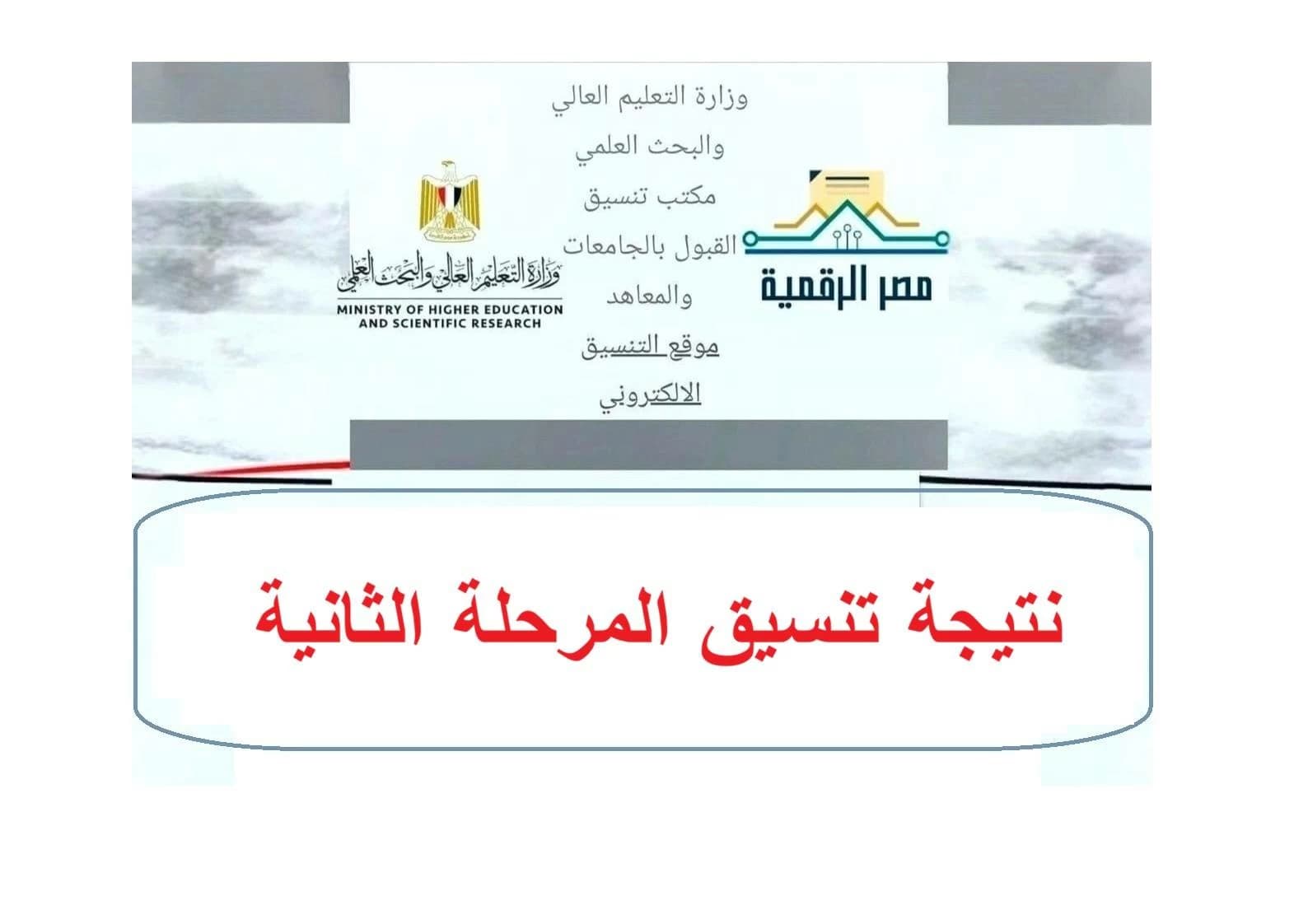 High School Coordination Result 2026