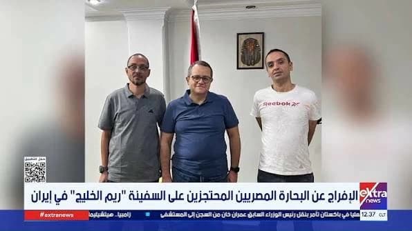 رحلة الإفراج عن البحارين المحتجزين في إيران