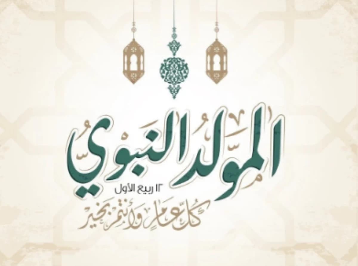 Eid Milad al-Nabi 2026 holiday prospects
