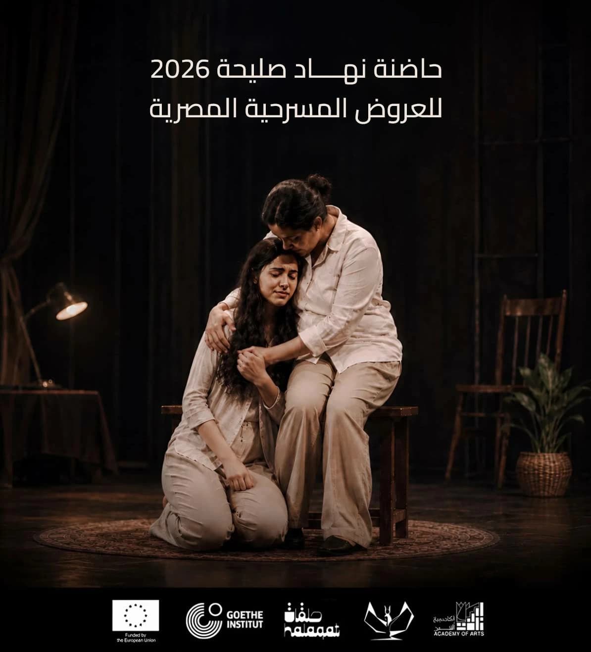 اتفاق بين مهرجان إيزيس وأكاديمية الفنون