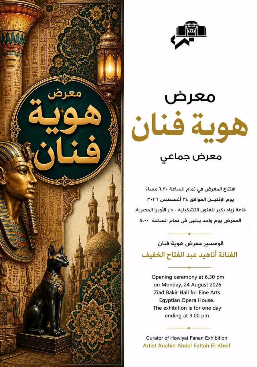 معرض هوية فنان يعكس التراث