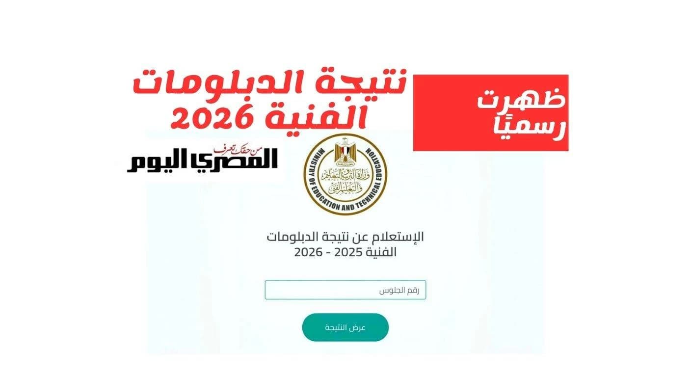 2026 Technical Diploma Results Out