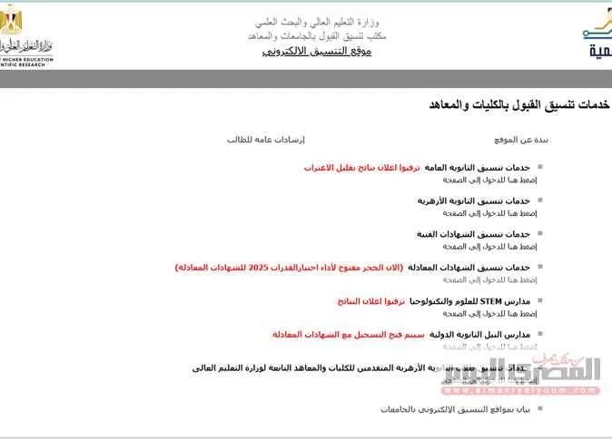 نتائج تقليل الاغتراب 2026 تظهر قريبا