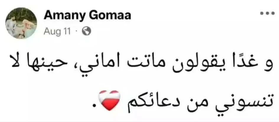 منشور لطالبة تمريض بالمنيا يعبر عن حزن قبل وفاتها