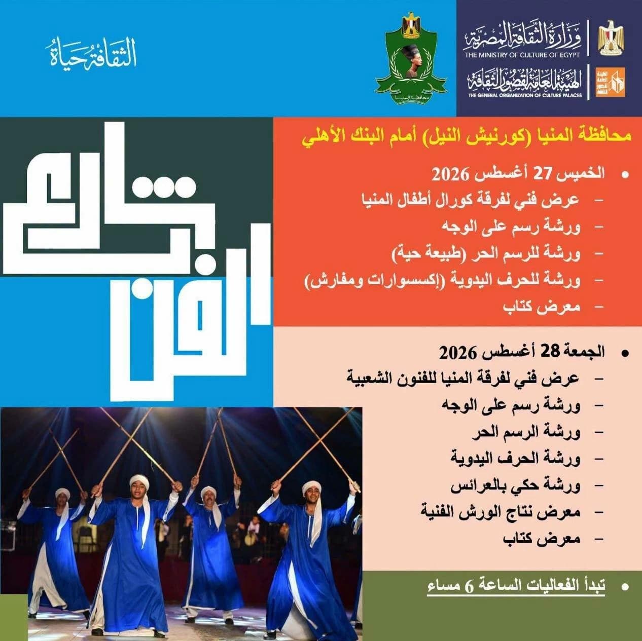 شارع الفن يدعم الثقافة في النيل