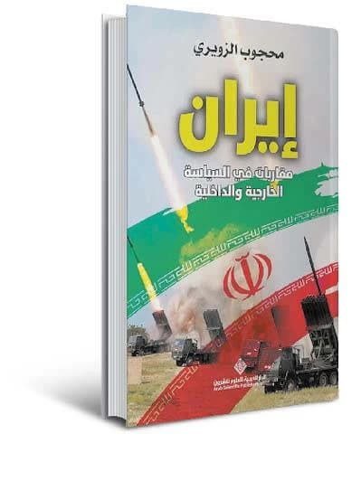 ذاكرة الكتب الحرب الأمريكية الإيرانية