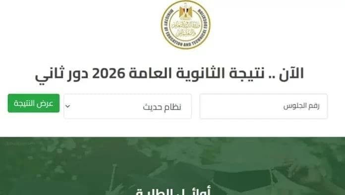 Secondary School Results 2026 Available