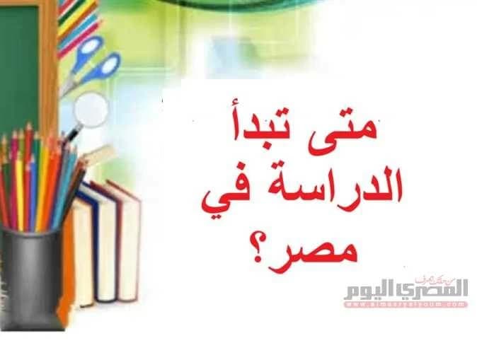 2026 School and University Start Dates and Delay Details