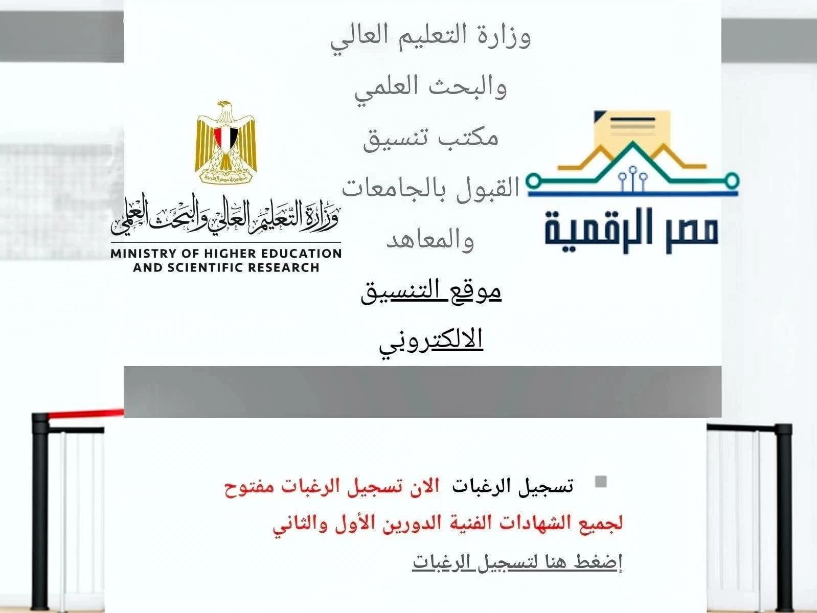 تنسيق الدبلومات الفنية 2026 والتسجيل الرسمي