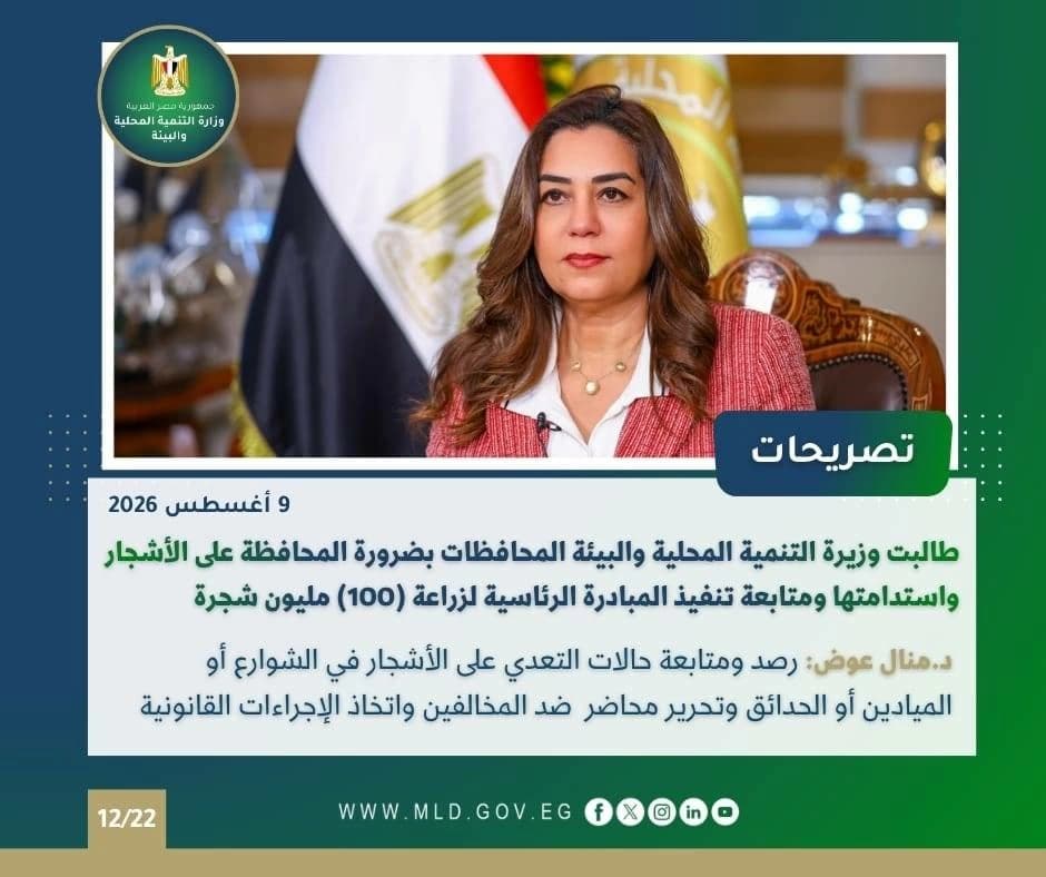 Local Development refutes Brotherhood's tree cutting claims