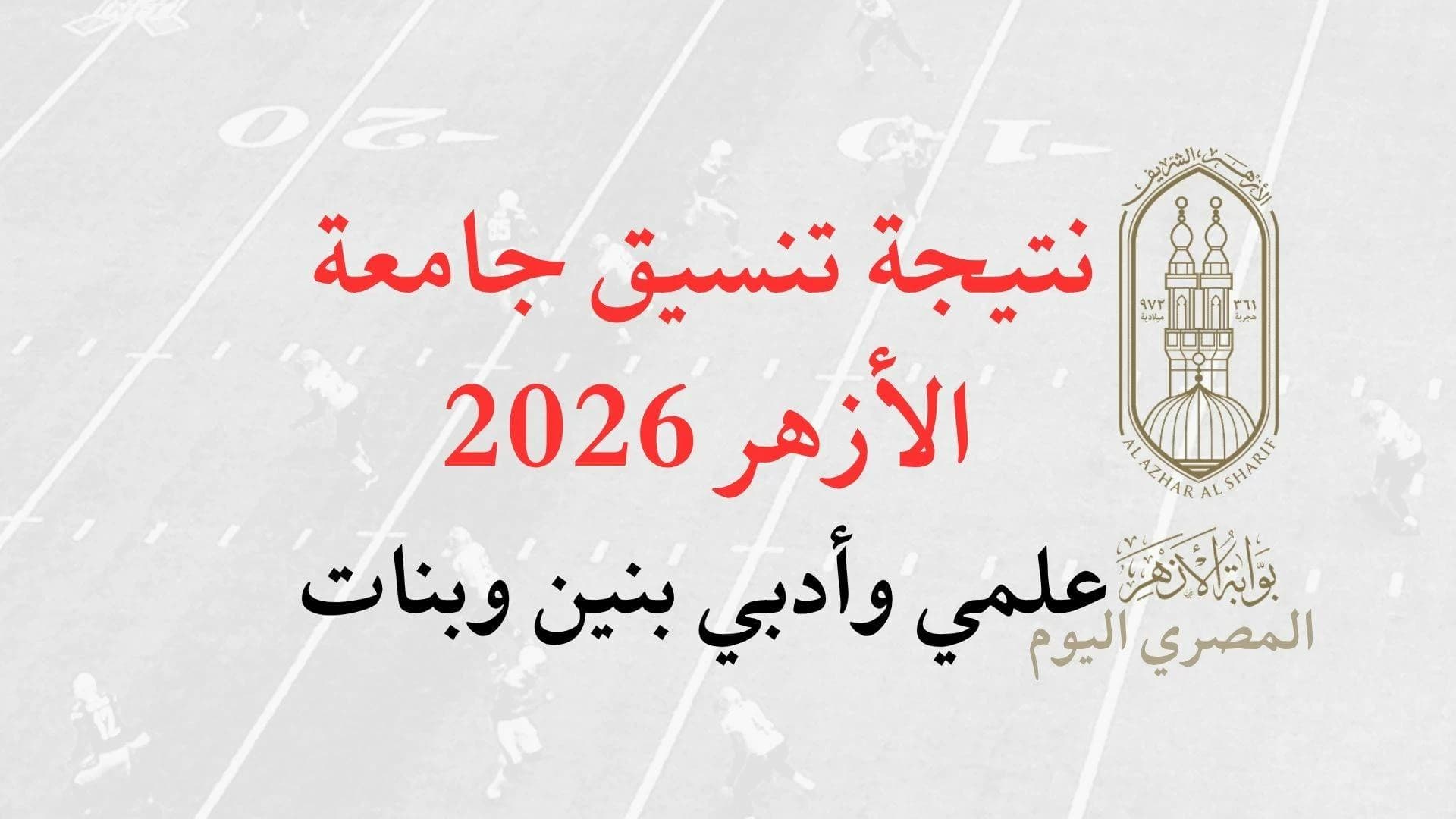 Azhar University Coordination Results 2026