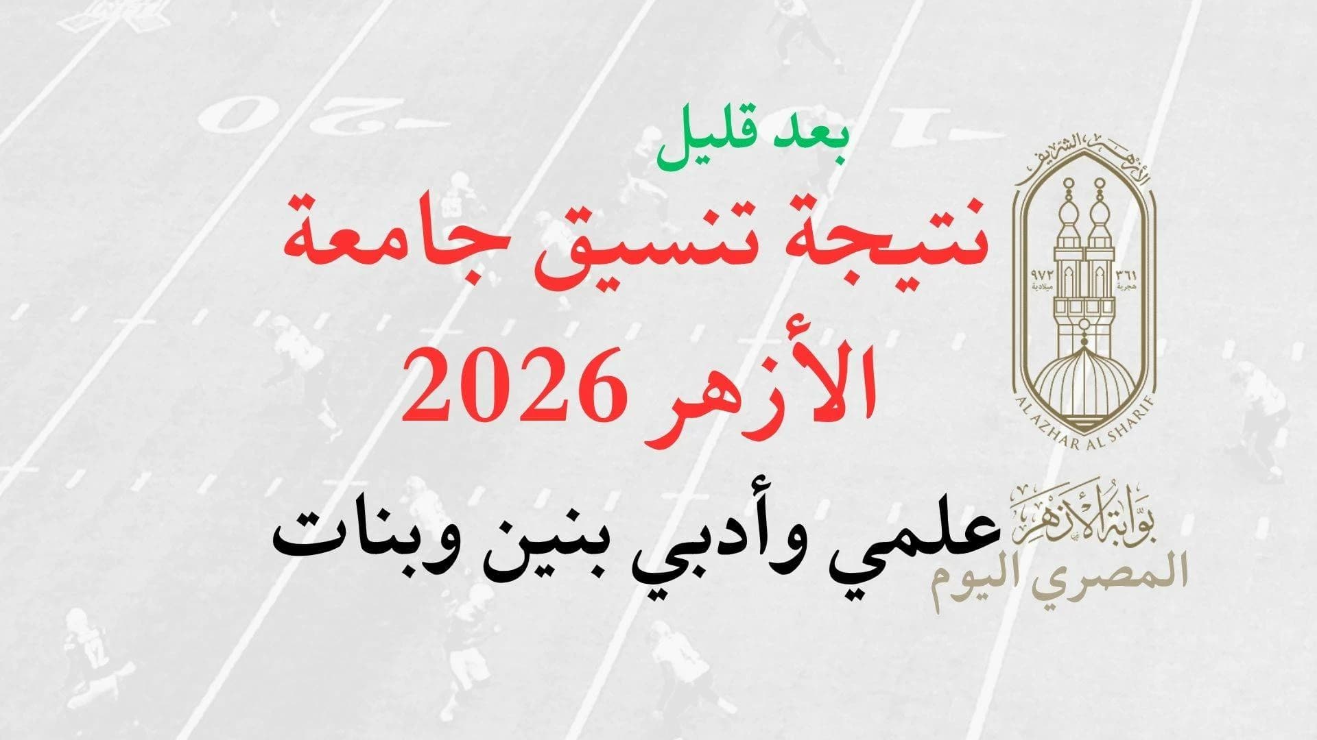 Al-Azhar confirms student nominations