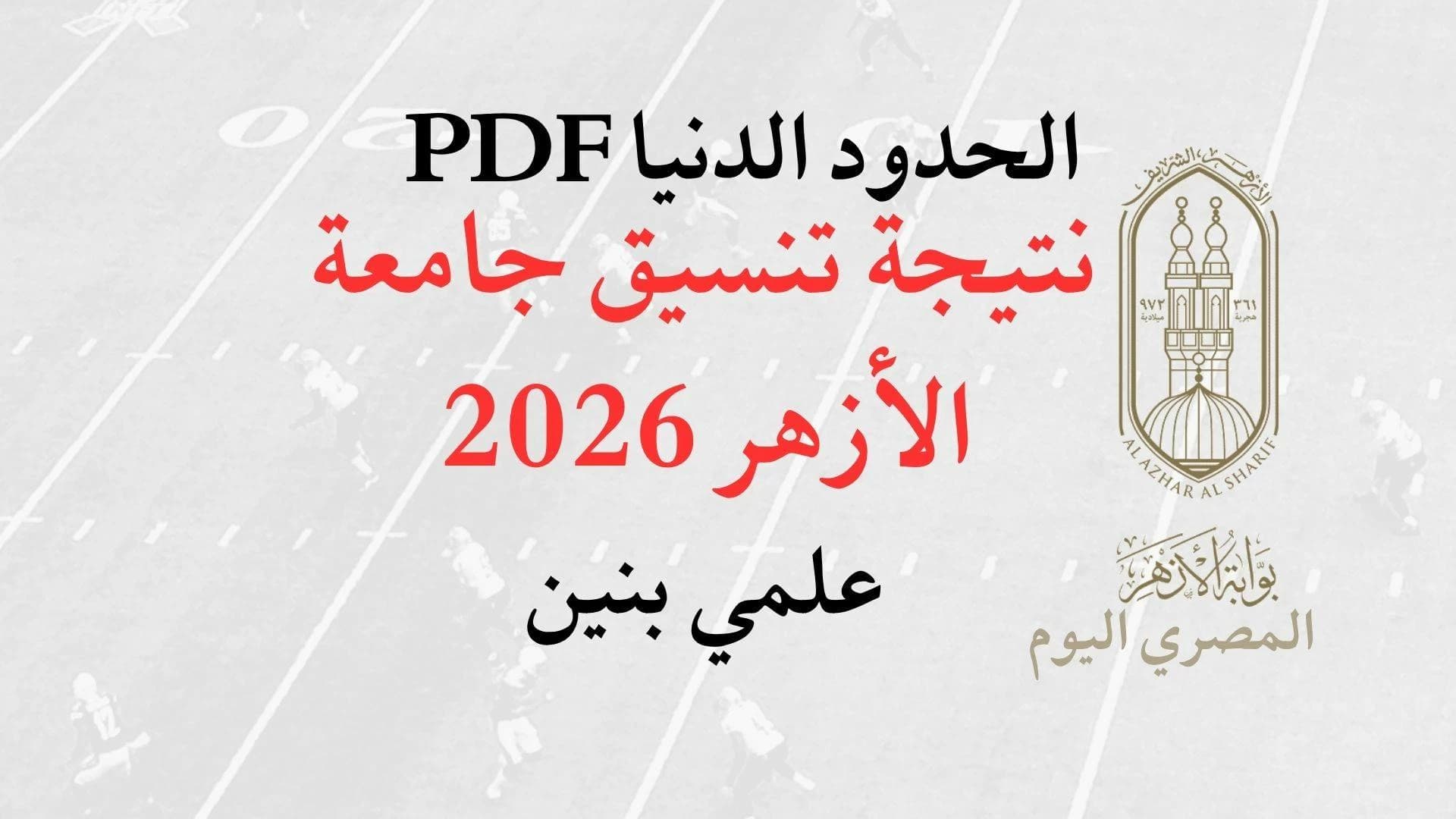 Azhar University Results 2026 PDF