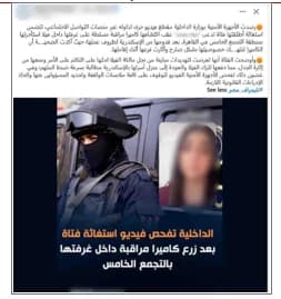 الداخلية توضح واقعة كاميرا في التجمع الخامس