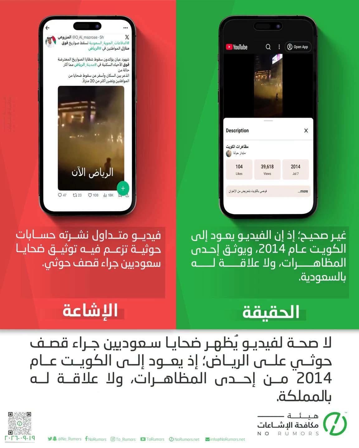 Houthi Accounts on Riyadh Victims Video