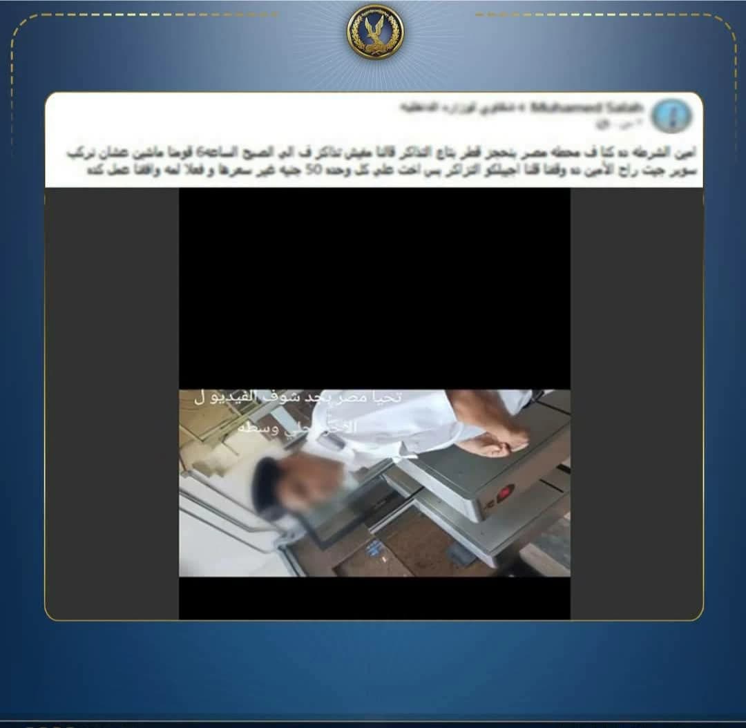 Interior Ministry comments on officer’s termination