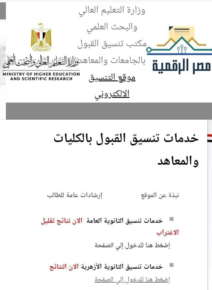 Link to Al-Azhar exam results