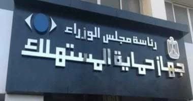تسللوا باسم حماية المستهلك لالقاء القبض