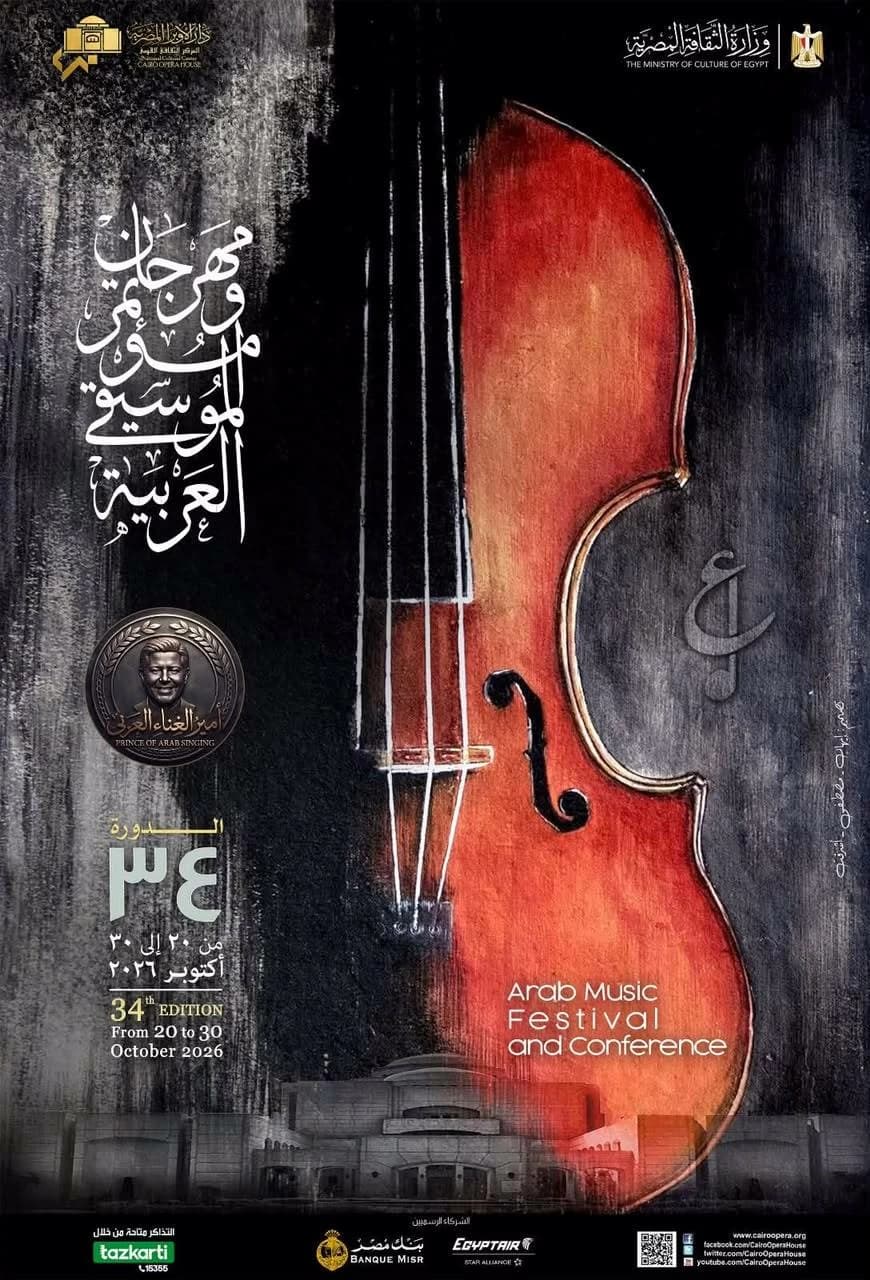 آمال ماهر تعتذر عن حفل مهرجان الموسيقى العربية