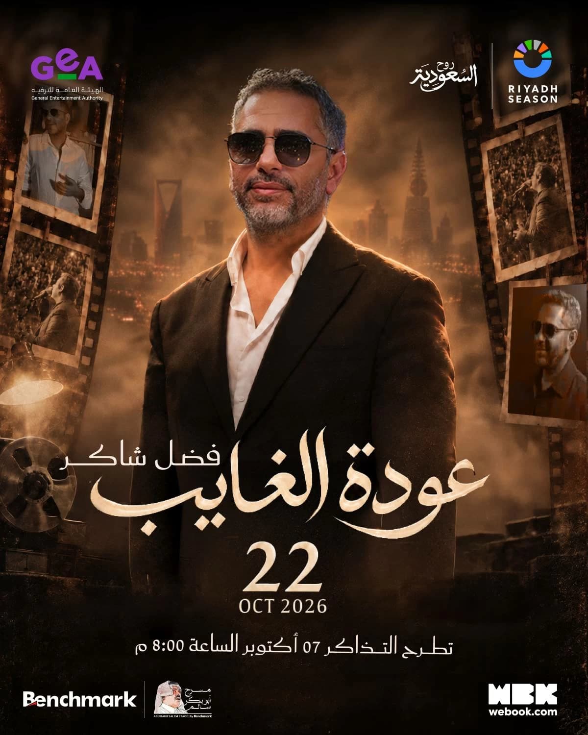 Fadl Shaker's Riyadh Concert Details