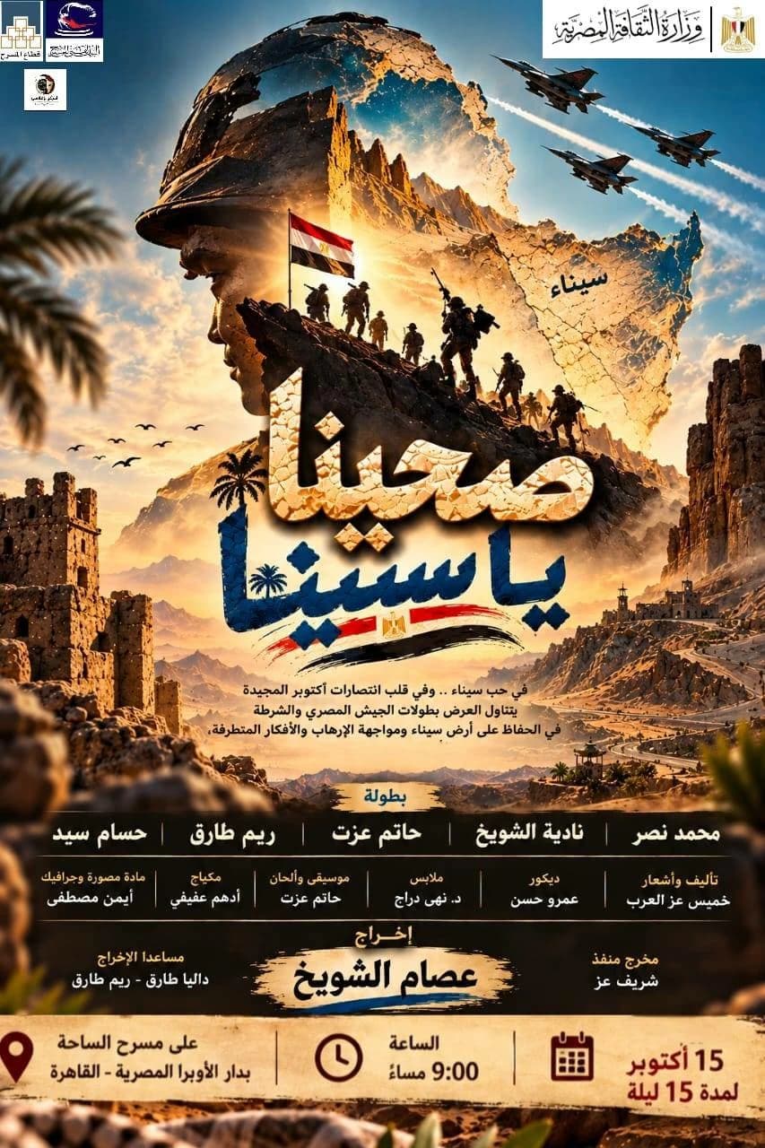 The Artistic House for Theatre hosts free shows for October War victory