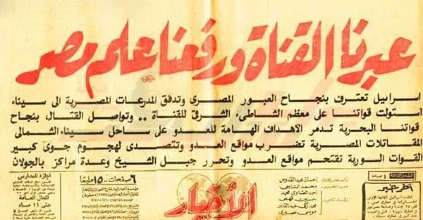 Egyptian papers reflect early October War victory