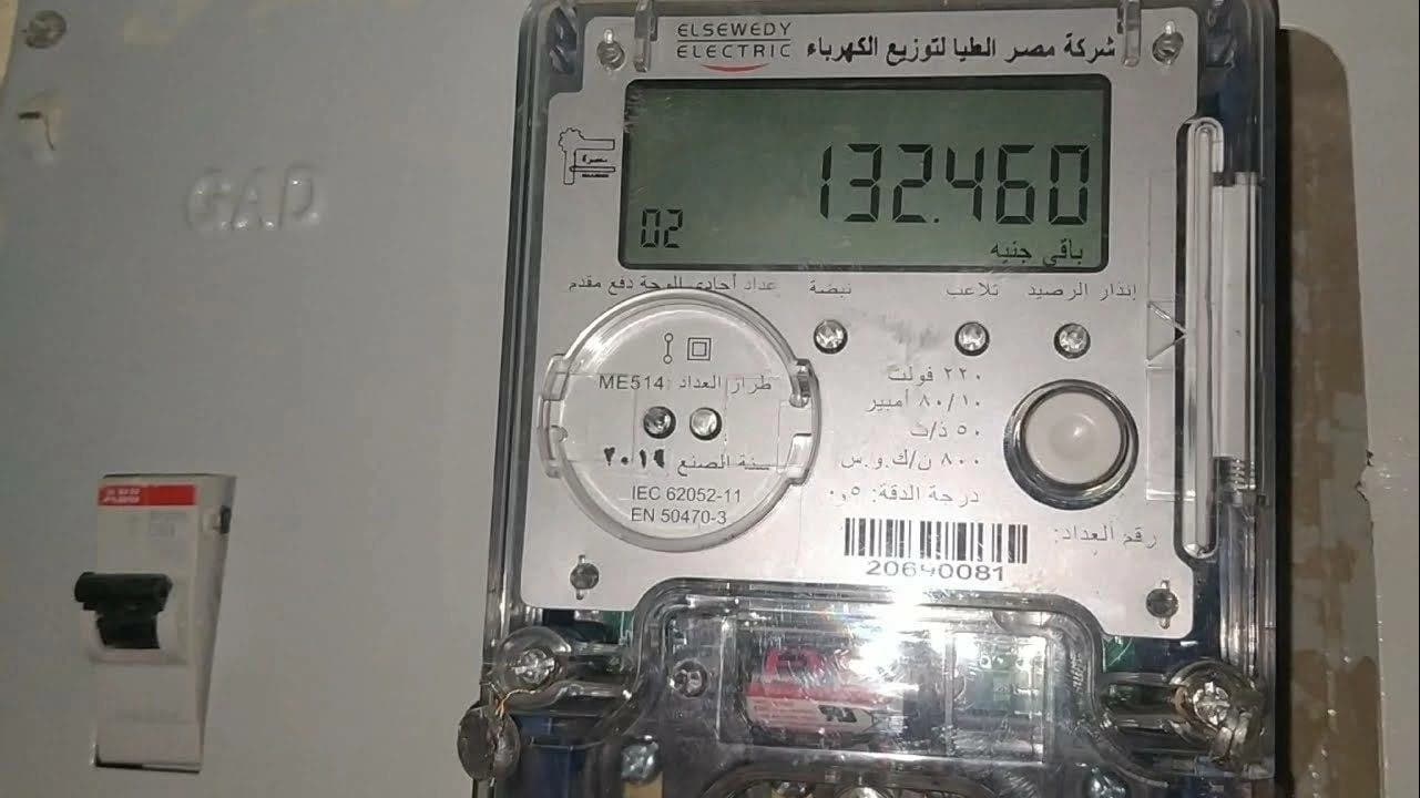 استعلم عن فاتورة الكهرباء سبتمبر 2026