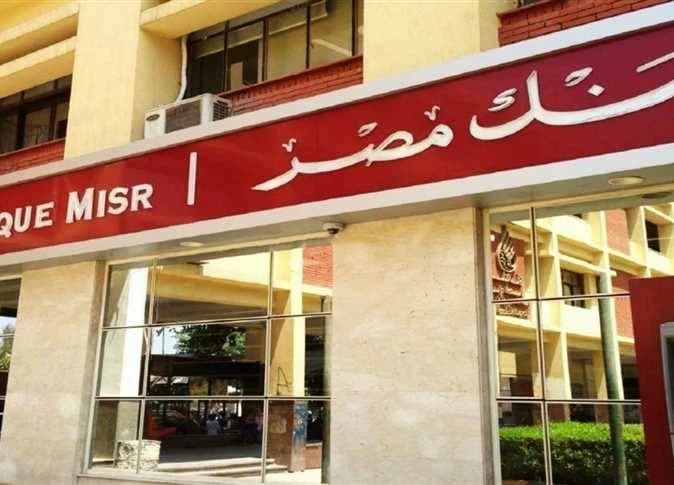 Bank of Egypt Announces 48-Hour Service Disruption