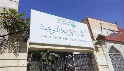 جامعة الإسكندرية تتخذ إجراء في مشاجرة كلية التربية