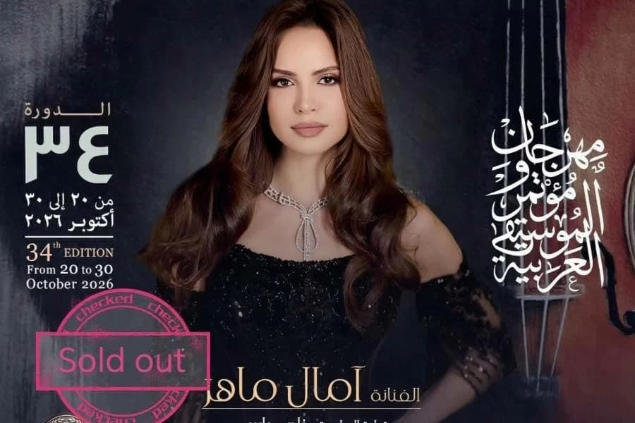 آمال ماهر تثير حماس جمهورها لمهرجان الموسيقى العربية