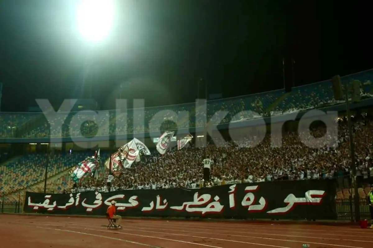 جمهور الزمالك يدعو مستر إكس في مباراة إي إس بورت