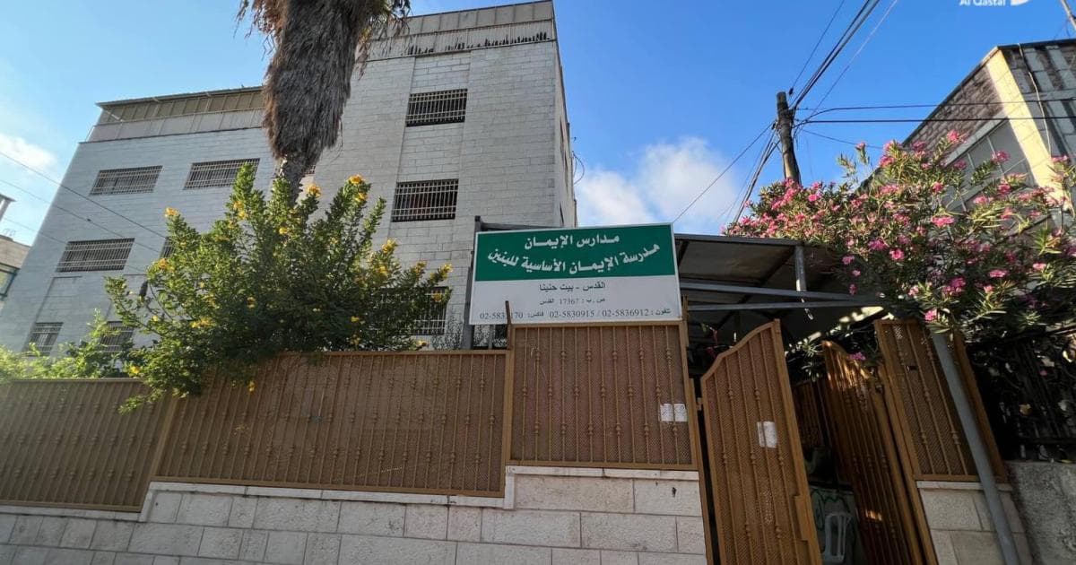 إعلان تعليق الدراسة في مدارس القدس اليوم